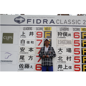 上井邦裕プロ　FIDRA Classic 2016で優勝