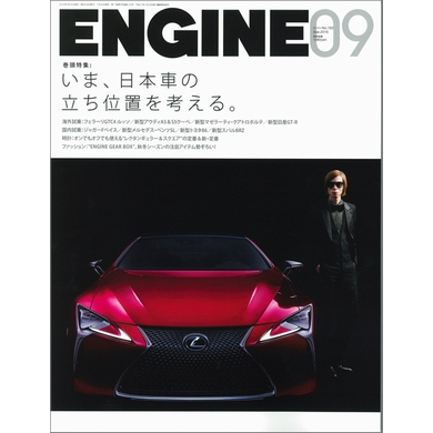 『ENGINE』にImmun' Âgeの広告掲載